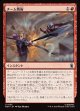 【Foil】【日本語版】チーム戦術/Team Tactics