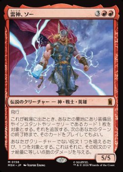 画像1: 【Foil】【日本語版】雷神、ソー/Thor, God of Thunder