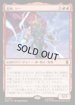 画像1: 【日本語版】雷神、ソー/Thor, God of Thunder