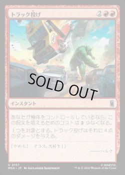 画像1: 【Foil】【日本語版】トラック投げ/Truck Toss