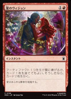 画像1: 【日本語版】愛のヴィジョン/Vision of Love
