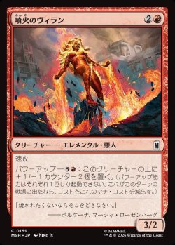 画像1: 【日本語版】噴火のヴィラン/Volcanic Villain