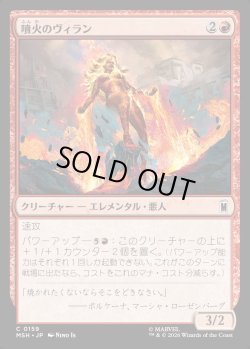 画像1: 【Foil】【日本語版】噴火のヴィラン/Volcanic Villain