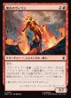 【Foil】【日本語版】噴火のヴィラン/Volcanic Villain