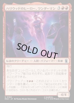 画像1: 【Foil】【日本語版】ハリウッドのヒーロー、ワンダーマン/Wonder Man, Hollywood Hero