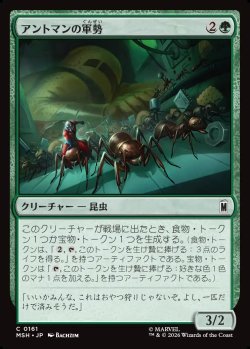 画像1: 【Foil】【日本語版】アントマンの軍勢/Ant-Man's Army