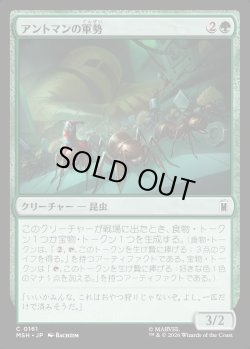 画像1: 【Foil】【日本語版】アントマンの軍勢/Ant-Man's Army