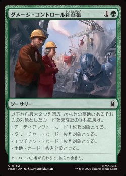 画像1: 【日本語版】ダメージ・コントロール社召集/Call Damage Control