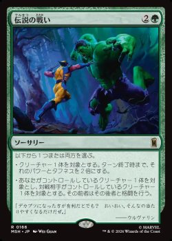 画像1: 【Foil】【日本語版】伝説の戦い/Epic Fight