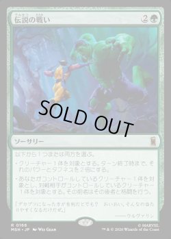 画像1: 【日本語版】伝説の戦い/Epic Fight