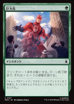 画像1: 【日本語版】巨大化/Giant Growth