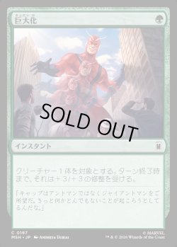 画像1: 【Foil】【日本語版】巨大化/Giant Growth