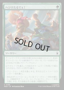 画像1: 【Foil】【日本語版】ハジけたるでぇ！/Go Nuts!