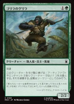 画像1: 【Foil】【日本語版】ゴリラのゲリラ/Guerrilla Gorilla