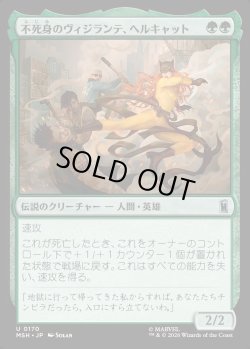 画像1: 【Foil】【日本語版】不死身のヴィジランテ、ヘルキャット/Hellcat, Undying Vigilante