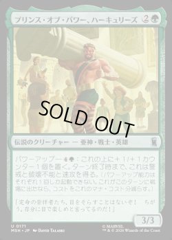 画像1: 【Foil】【日本語版】プリンス・オブ・パワー、ハーキュリーズ/Hercules, Prince of Power