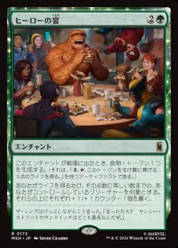 画像1: 【日本語版】ヒーローの宴/Heroic Feast