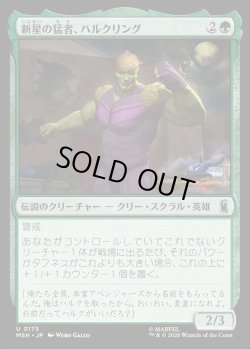 画像1: 【Foil】【日本語版】新星の猛者、ハルクリング/Hulkling, Burgeoning Bruiser