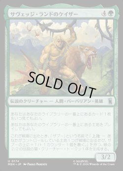 画像1: 【Foil】【日本語版】サヴェッジ・ランドのケイザー/Ka-Zar of the Savage Land