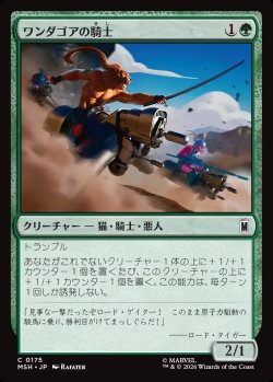 画像1: 【Foil】【日本語版】ワンダゴアの騎士/Knight of Wundagore