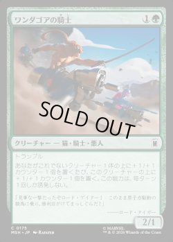 画像1: 【Foil】【日本語版】ワンダゴアの騎士/Knight of Wundagore