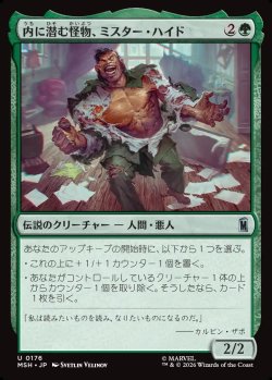 画像1: 【日本語版】内に潜む怪物、ミスター・ハイド/Mister Hyde, Monster Within