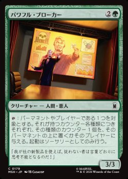 画像1: 【日本語版】パワフル・ブローカー/Powerful Broker