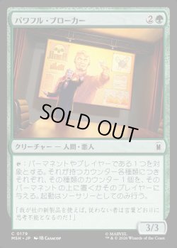 画像1: 【日本語版】パワフル・ブローカー/Powerful Broker