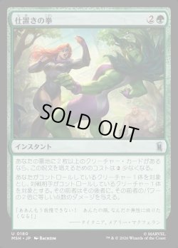 画像1: 【Foil】【日本語版】仕置きの拳/Punishing Punch