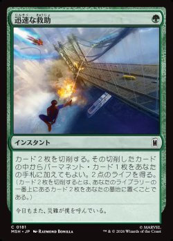 画像1: 【Foil】【日本語版】迅速な救助/Rapid Rescue