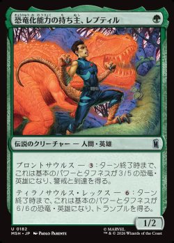 画像1: 【日本語版】恐竜化能力の持ち主、レプティル/Reptil, Dinomorpher