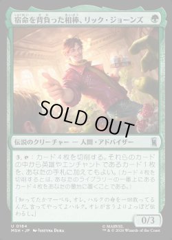 画像1: 【Foil】【日本語版】宿命を背負った相棒、リック・ジョーンズ/Rick Jones, Destined Sidekick
