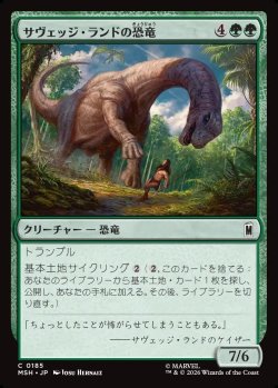 画像1: 【日本語版】サヴェッジ・ランドの恐竜/Savage Land Dinosaur