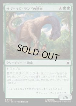 画像1: 【日本語版】サヴェッジ・ランドの恐竜/Savage Land Dinosaur