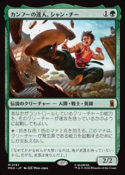画像1: 【Foil】【日本語版】カンフーの達人、シャン・チー/Shang-Chi, Master of Kung Fu