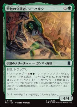 画像1: 【日本語版】翠色の守護者、シーハルク/She-Hulk, Jade Defender
