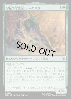 画像1: 【日本語版】翠色の守護者、シーハルク/She-Hulk, Jade Defender
