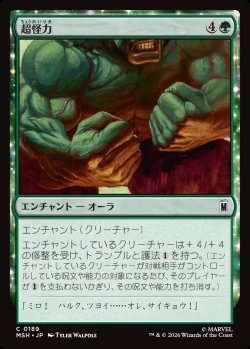 画像1: 【Foil】【日本語版】超怪力/Super Strength