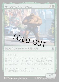 画像1: 【Foil】【日本語版】ザ・シング、ベン・グリム/The Thing, Ben Grimm
