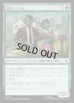 画像1: 【日本語版】潜伏スクラル/Undercover Skrull