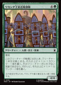 画像1: 【Foil】【日本語版】ワカンダ王室近衛部隊/Wakandan Royal Guard