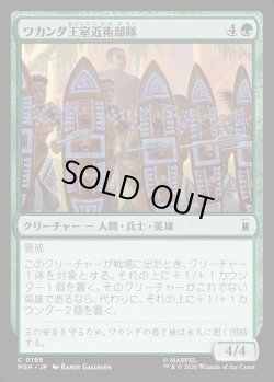 画像1: 【Foil】【日本語版】ワカンダ王室近衛部隊/Wakandan Royal Guard