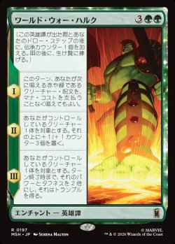 画像1: 【Foil】【日本語版】ワールド・ウォー・ハルク/World War Hulk