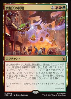 画像1: 【Foil】【日本語版】異星人の侵略/Alien Invasion