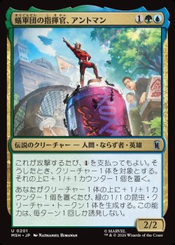 画像1: 【Foil】【日本語版】蟻軍団の指揮官、アントマン/Ant-Man, Colony Commander