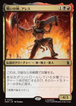 画像1: 【Foil】【日本語版】戦いの神、アレス/Ares, God of War