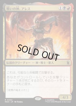 画像1: 【日本語版】戦いの神、アレス/Ares, God of War