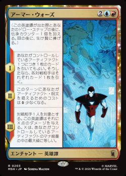 画像1: 【Foil】【日本語版】アーマー・ウォーズ/Armor Wars