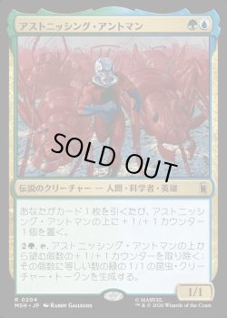 画像1: 【日本語版】アストニッシング・アントマン/The Astonishing Ant-Man