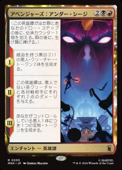 画像1: 【Foil】【日本語版】アベンジャーズ：アンダー・シージ/Avengers: Under Siege